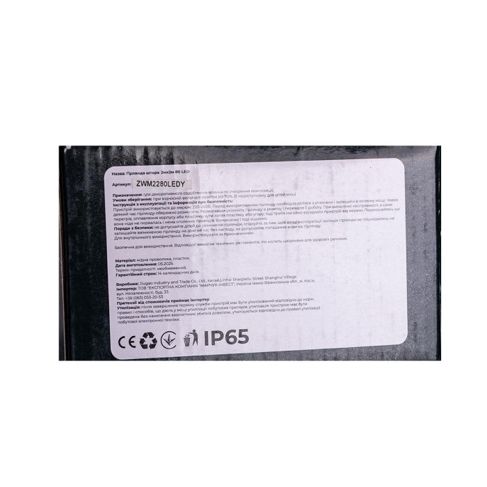 Новорічна гірлянда штора 2х2 м 80 LED кімнатна білий провід Жовтий ZWM2280LEDY (31149)