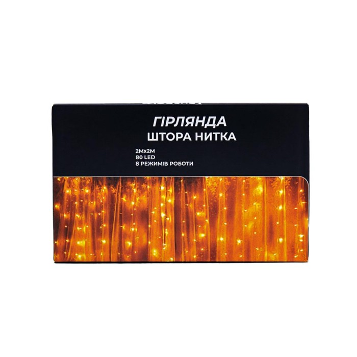 Новорічна гірлянда штора 2х2 м 80 LED кімнатна білий провід Жовтий ZWM2280LEDY (31149)