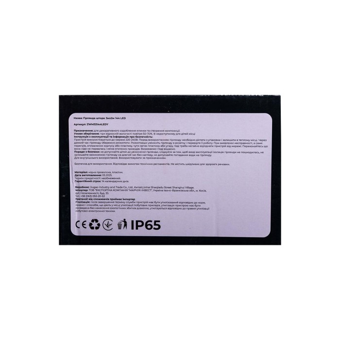 Новорічна гірлянда штора 3х2 м 144 LED кімнатна білий провід Жовтий ZWM32144LEDY (57182)