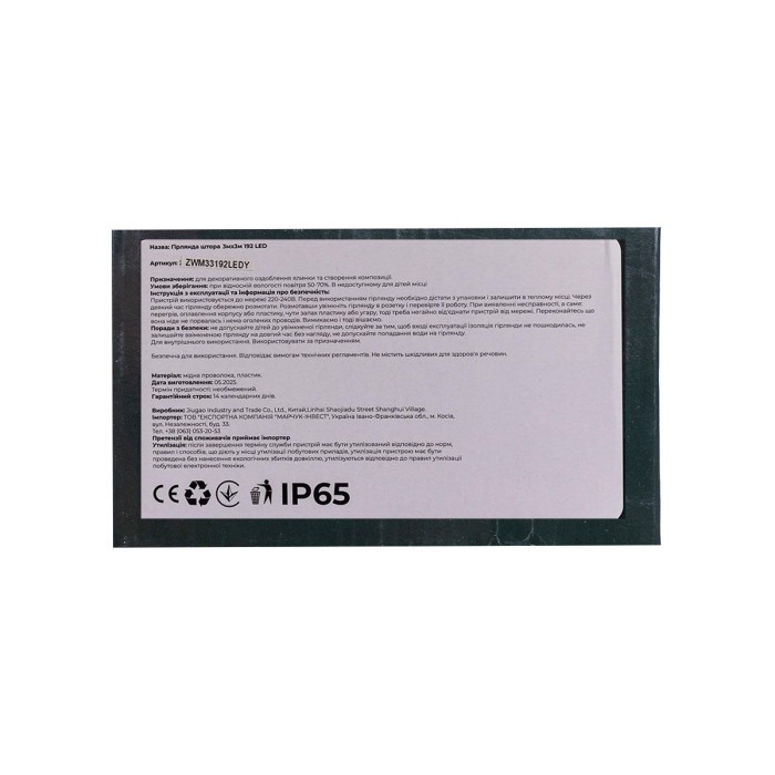 Новорічна гірлянда штора 3х3 м 192 LED кімнатна білий провід Жовтий ZWM33192LEDY (78540)