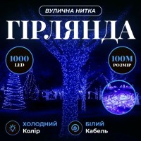 Гірлянда Різдвяна фея вулична 100 м 1000 LED білий провід Синій CF1000L100MWBL (63971)