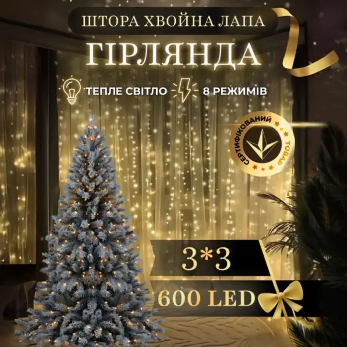 Новорічна гірлянда кімнатна штора роса Хвойна лапа 3х3 м 600 LED Жовте світло D600LED3MY (51579)