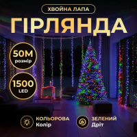 Новорічна гірлянда кімнатна роса Хвойна лапа 50 м 1500 LED зелений провід Мультиколір D1500L50MGML (13389)