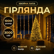 Новорічна гірлянда кімнатна роса 100 м 3000 LED Хвойна лапа зелений провід Жовте сяйво D3000L100MGY (49275)
