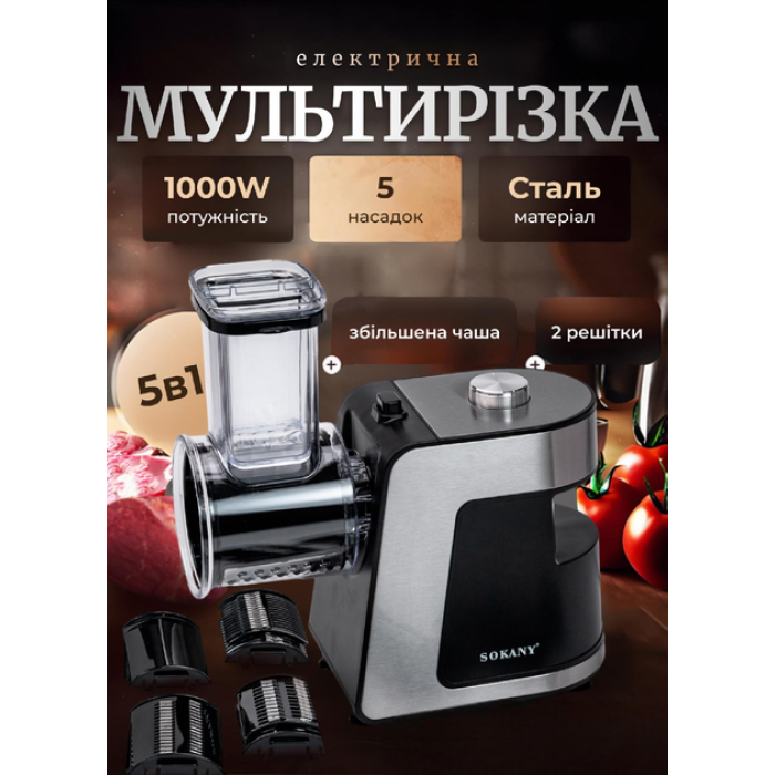 Овочерізка електрична 5 насадок універсальна 1000 Вт SK-1180 (54813)