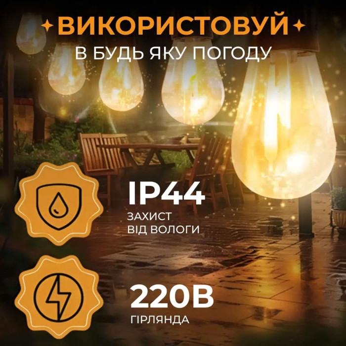 Гірлянда вулична у стилі ретро світлодіодна жовта S14 на 10 LED ламп завдовжки 5 метрів S14Y (67024)