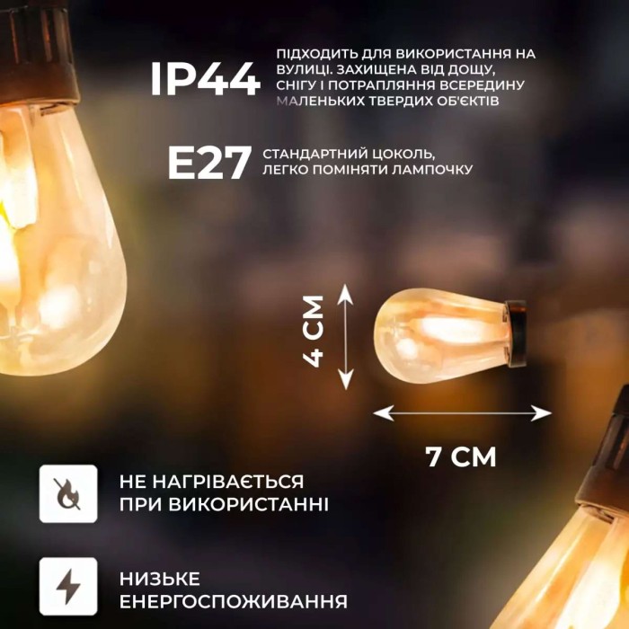 Гірлянда вулична у стилі ретро світлодіодна жовта S14 на 10 LED ламп завдовжки 5 метрів S14Y (67024)