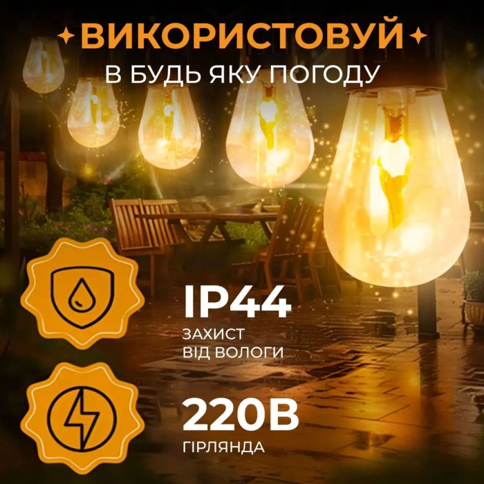 Ретро гірлянда вулична 10 LED лампочок 5 метрів А60 (30330)