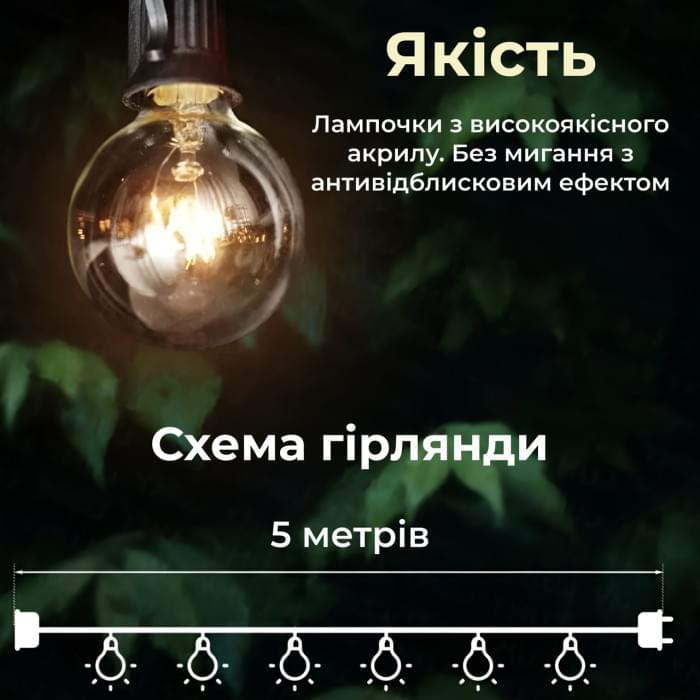 Ретро гірлянда вулична 10 LED лампочок 5 метрів жовта (24047)