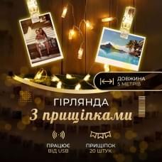 Гірлянда нитка із прищіпками 5.2 метра 20 LED світлодіодів A65 (11682)