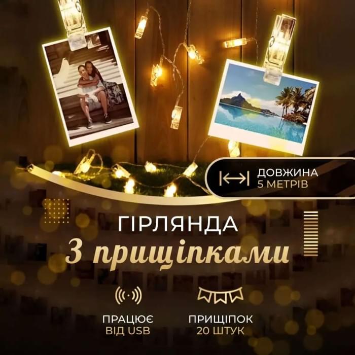 Гірлянда нитка із прищіпками 5.2 метра 20 LED світлодіодів A65 (11682)