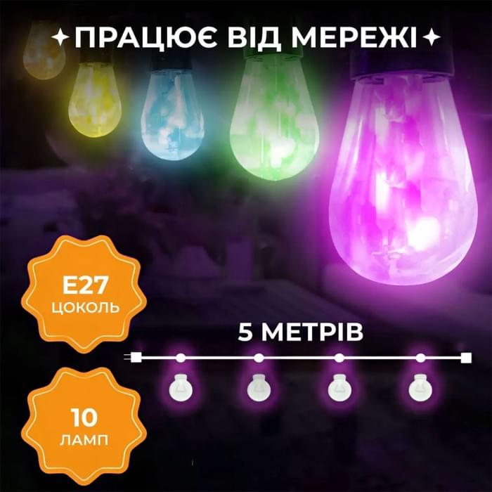 Гірлянда вулична у стилі ретро світлодіодна мультиколор S14 на 10 LED ламп завдовжки 5 метрів S14ML (78974)