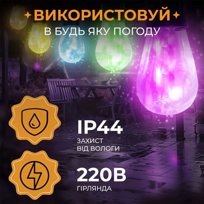 Гірлянда вулична у стилі ретро світлодіодна мультиколор S14 на 10 LED ламп завдовжки 5 метрів S14ML (78974)