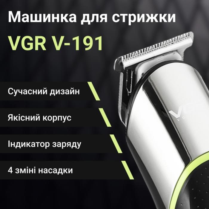 Тример VGR V-191 акумуляторний для волосся і бороди (28377)