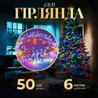 Гірлянда нитка світлодіодна GarlandoPro 50 LED 6м 8 режимов гірлянда новорічна W100LEDML (89411)