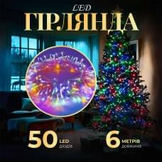 Гірлянда нитка світлодіодна GarlandoPro 50 LED 6м 8 режимов гірлянда новорічна (11301)