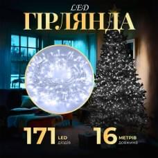 Гірлянда нитка світлодіодна GarlandoPro 171 LED 16м 8 режимів гірлянда новорічна Білий W300LEDW (12913)