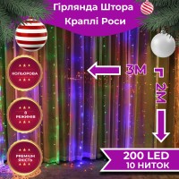 Гірлянда штора світлодіодна GarlandoPro Роса 200LED 3х2м 10 ліній 8 режимів гірлянда крапля роси 173301ML (78288)