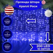 Гірлянда штора світлодіодна GarlandoPro Роса 200LED 3х2м 10 ліній 8 режимів гірлянда крапля роси Синій 173302BL (85282)