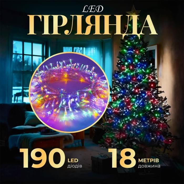 Гірлянда нитка світлодіодна GarlandoPro 190 LED лампочок 18м 8 режимів лед гірлянда W400LEDML (15370)