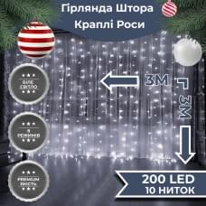 Гірлянда штора світлодіодна GarlandoPro 200LED Роса 3х3м 8 режимів 10 ниток гірлянда роса на ялинці Білий (44987)
