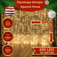 Гірлянда штора світлодіодна GarlandoPro 200LED Роса 3х3м 8 режимів 10 ниток гірлянда роса на ялинці Жовтий 173308Y (29138)