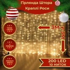 Гірлянда штора світлодіодна GarlandoPro 200LED Роса 3х3м 8 режимів 10 ниток гірлянда роса на ялинці Жовтий (66097)