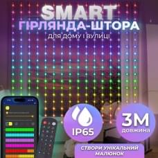 Розумна гірлянда Smart штора 400 LED 3*3 м з керуванням зі смартфона, мультиколор W006SH (69601)