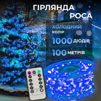 Гірлянда роса на пульті 100 метрів на 1000 led світлодіодів крапля на білому дроті синя 1000L100MWBL (11746)