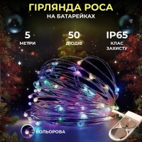 Світлодіодна гірлянда Роса 5 метрів на батарейках 50 led нитка на білому дроті мультиколор (88003)