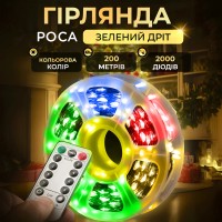 Гірлянда роса на пульті 200 метрів на 2000 led світлодіодів крапля на зеленому дроті мультиколор 2000L200MGML (80291)
