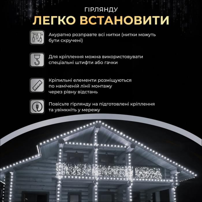 Вулична гірлянда бахрома 25 (м) 405 led світлодіодів біла зовнішня білий дріт (84912)