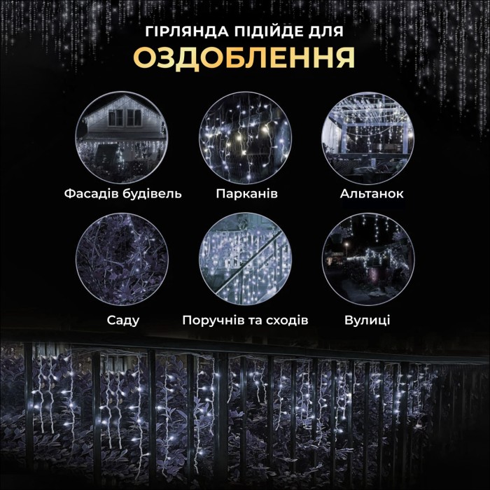 Вулична гірлянда бахрома 25 (м) 405 led світлодіодів біла зовнішня білий дріт (84912)