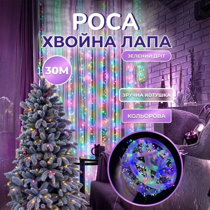 Гірлянда роса мішура 30 метрів хвойна лапа 640 led світлодіодів зелений дріт мультиколор D1750ML (39907)