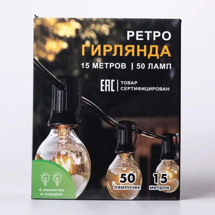 Ретро гірлянда вулична 50 лампочок 15 метрів жовта (22074)