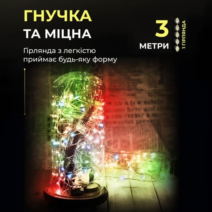 Світлодіодна гірлянда Роса 3 метри на батарейках 30 led нитка на зеленому дроті мультиколор (47364)