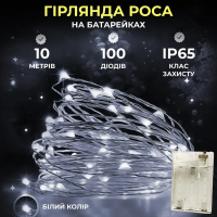 Гірлянда роса 10 метрів крапля на батарейках на 100 led білий дріт біла 100L10MWW (26823)