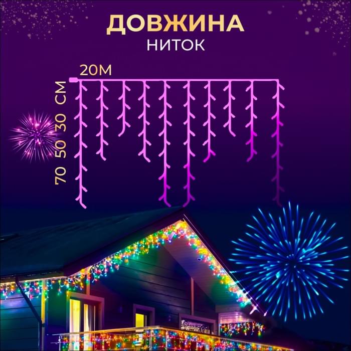 Вулична гірлянда бахрома 20 (м) 390 led світлодіодів зовнішня мультиколор чорний дріт 20MBML (18570)