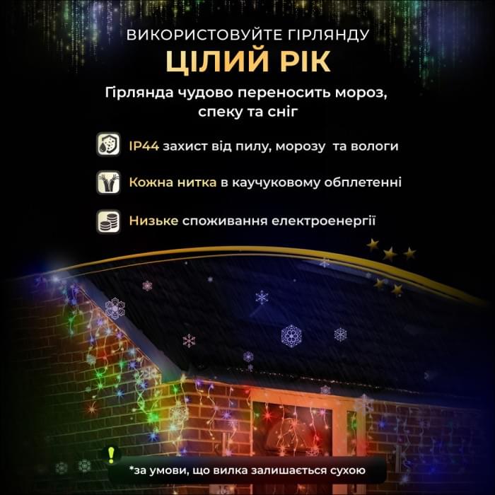 Вулична гірлянда бахрома 20 (м) 390 led світлодіодів зовнішня мультиколор чорний дріт 20MBML (18570)