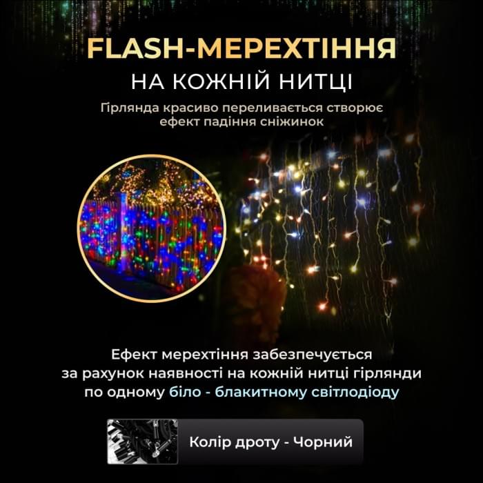 Вулична гірлянда бахрома 20 (м) 390 led світлодіодів зовнішня мультиколор чорний дріт 20MBML (18570)