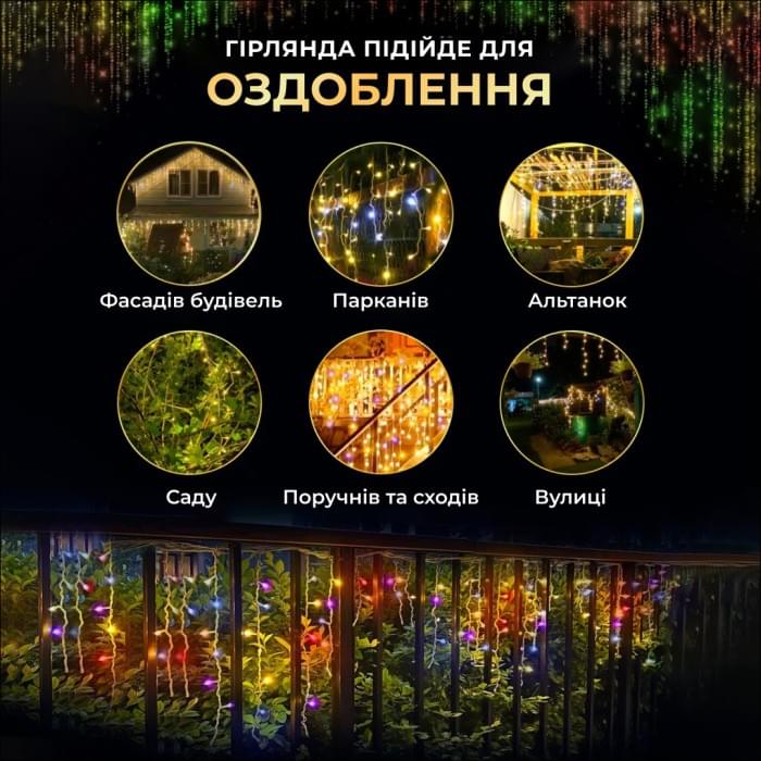 Вулична гірлянда бахрома 20 (м) 390 led світлодіодів зовнішня мультиколор чорний дріт 20MBML (18570)
