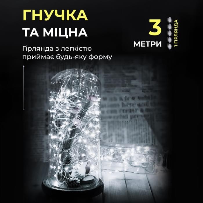 Світлодіодна гірлянда Роса 3 метри на батарейках 30 led нитка на білому дроті біла (77162)
