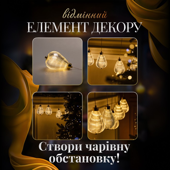 Гірлянда штора з фігурками Повітряна куля 3 метри 6 ламп тепле жовте світло 6L3MBAL (89394)