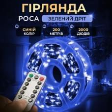 Гірлянда роса на пульті 200 метрів на 2000 led світлодіодів крапля на зеленому дроті синя 2000L200MGBL (54311)
