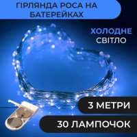 Гірлянда світлодіодна на батарейках GarlandoPro 30LED 3м мідний дріт гірлянди роса Синій 1733018BL (67313)