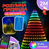 Розумна гірлянда Smart 200 LED довжина 2 м з керуванням зі смартфона зелена, мультиколор 1733041GR (54592)