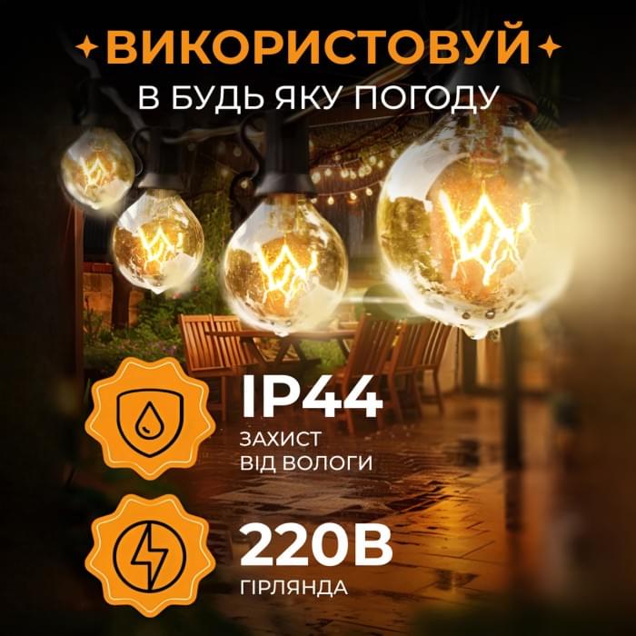Ретро гірлянда вулична 75 лампочок 22.5 метрів жовта (26349)
