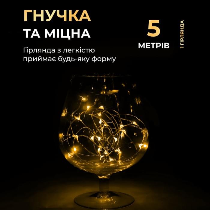 Світлодіодна гірлянда Роса 5 метрів на батарейках 50 led нитка на зеленому дроті жовта (74876)