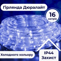 Гірлянда вулична стрічка світлодіодна Дюралайт 480 LED 16м морозостійка прозорий дріт DR20МBL (51019)