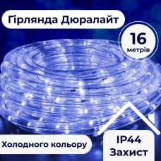 Гірлянда вулична стрічка світлодіодна Дюралайт 480 LED 16м морозостійка прозорий дріт (61452)